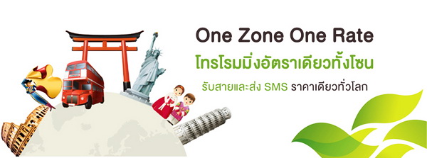 การเปิดใช้บริการ roaming โดยผู้ให้บริการในบ้านเรา