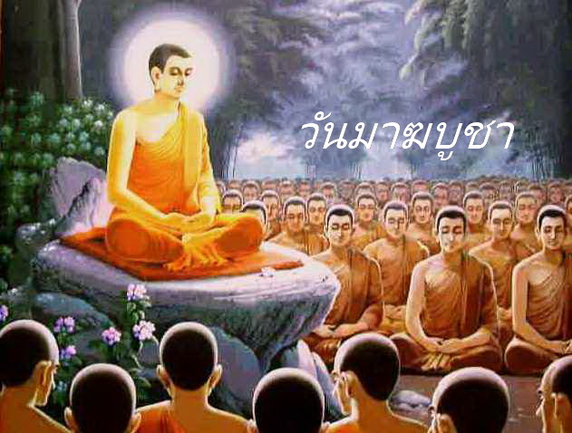 วันมาฆบูชา 2558