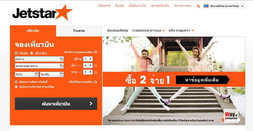 โปรโมชั่น JETSTAR : มา 2 จ่าย 1  !!!!!