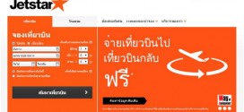 JETSTAR ASIA ขากลับบินฟรี  !!!!!!!!!!!!