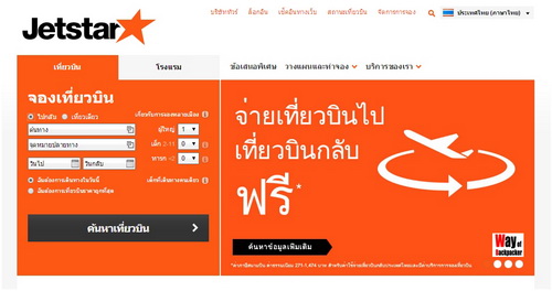 JETSTAR ASIA ขากลับบินฟรี  !!!!!!!!!!!!