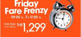 JETSTAR โปรโมชั่น FRIDAY FARE FRENZY